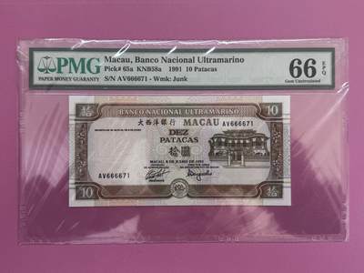 大中华拍卖第800期 - 澳门大西洋银行9110 AV666671