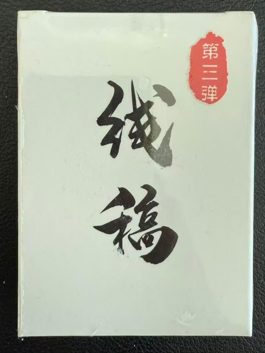 龙虎卡牌第六一场 （无佣金，单场满200元包邮，欢迎送拍） 【原封】线稿套卡 超吉梦 萌幻水浒第三弹