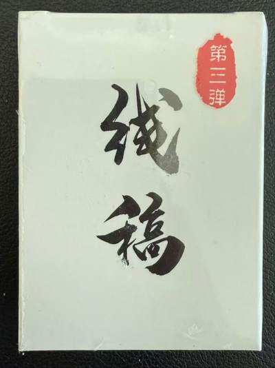 龙虎卡牌第六一场 （无佣金，单场满200元包邮，欢迎送拍） - 【原封】线稿套卡 超吉梦 萌幻水浒第三弹