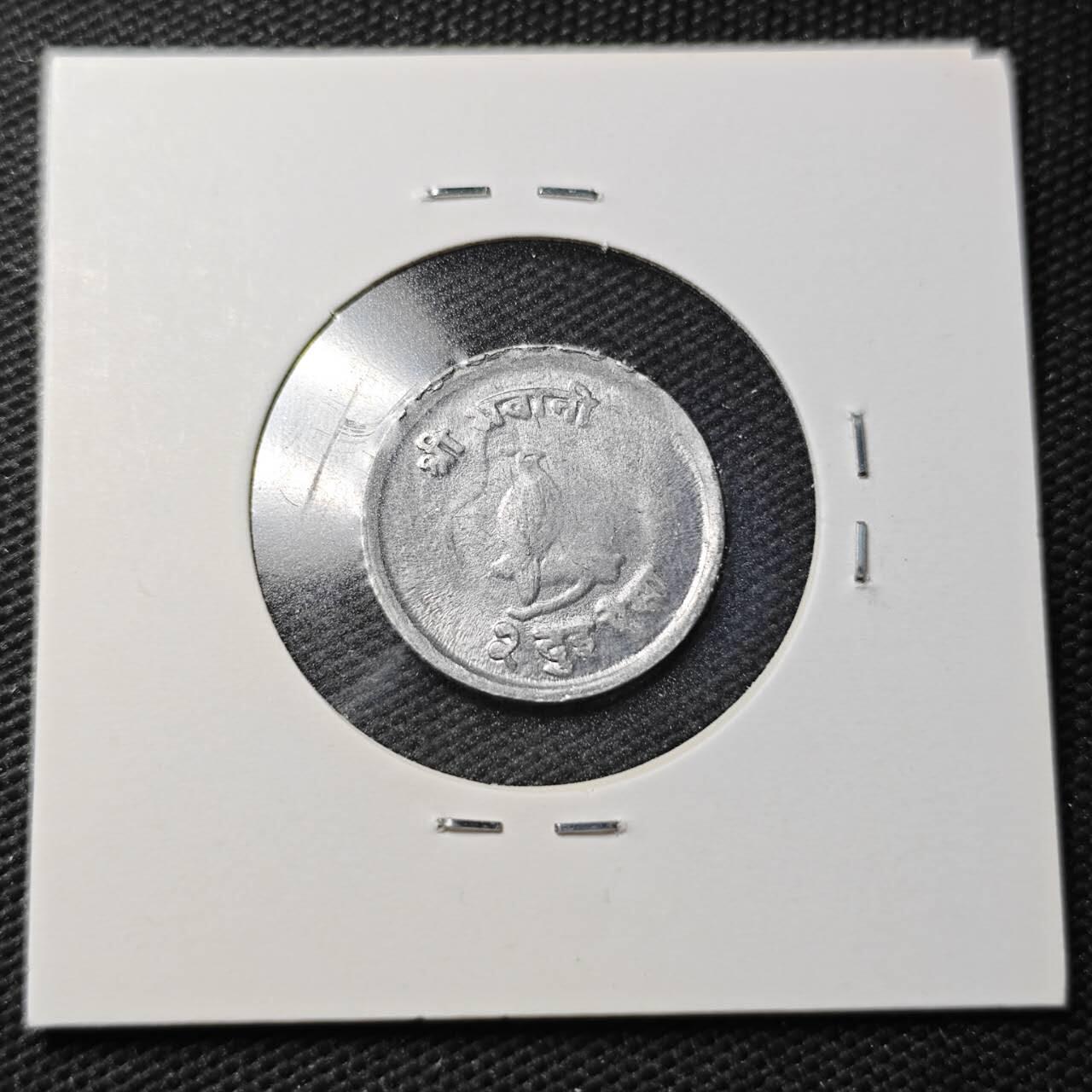 KK钱币收藏小铺  第361场  2月预留时间 周末发货  尼泊尔 好品