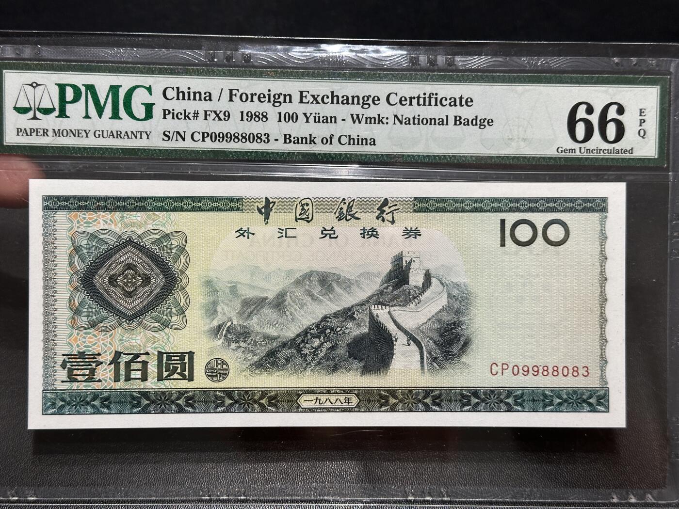 《外钞收藏家》第五百八十期（精选场）（本平台长期征集拍品、欢迎藏友们联系合作）