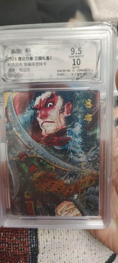 秋原瞳的小店第二十七期（持续收拍，11月秋意正浓，冬欲近，暖心囤卡好时光） - q昆仑万象三国礼盒2吕布亲签限编009/025