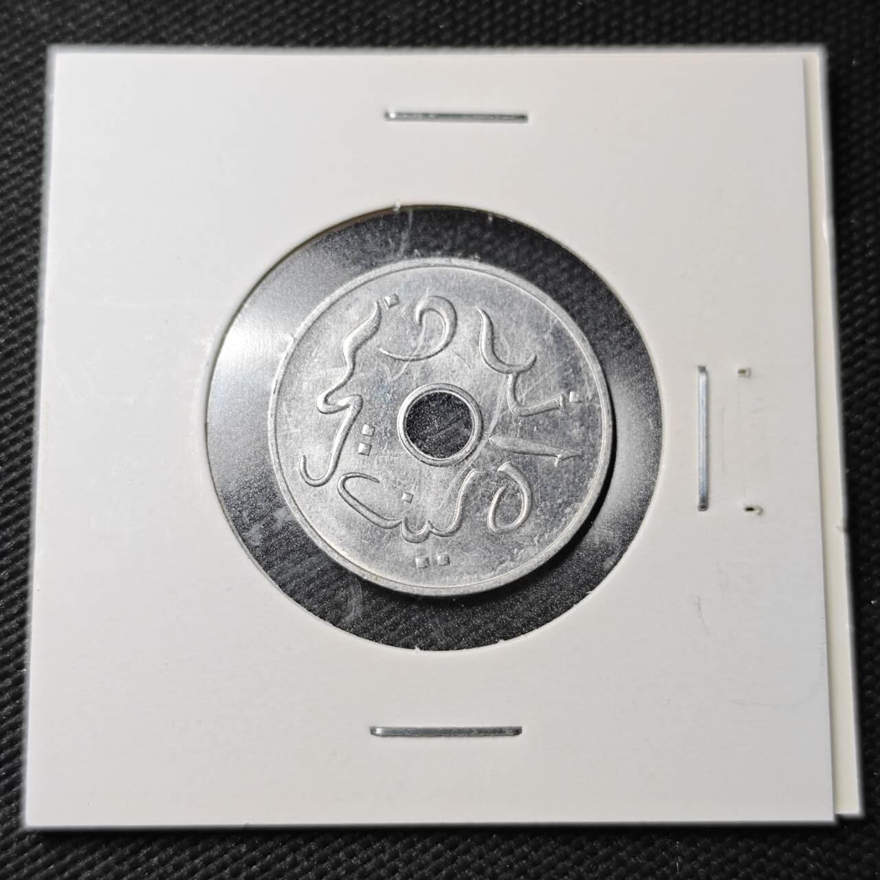 KK钱币收藏小铺  第361场  2月预留时间 周末发货   1954印度尼西亚5仙 好品