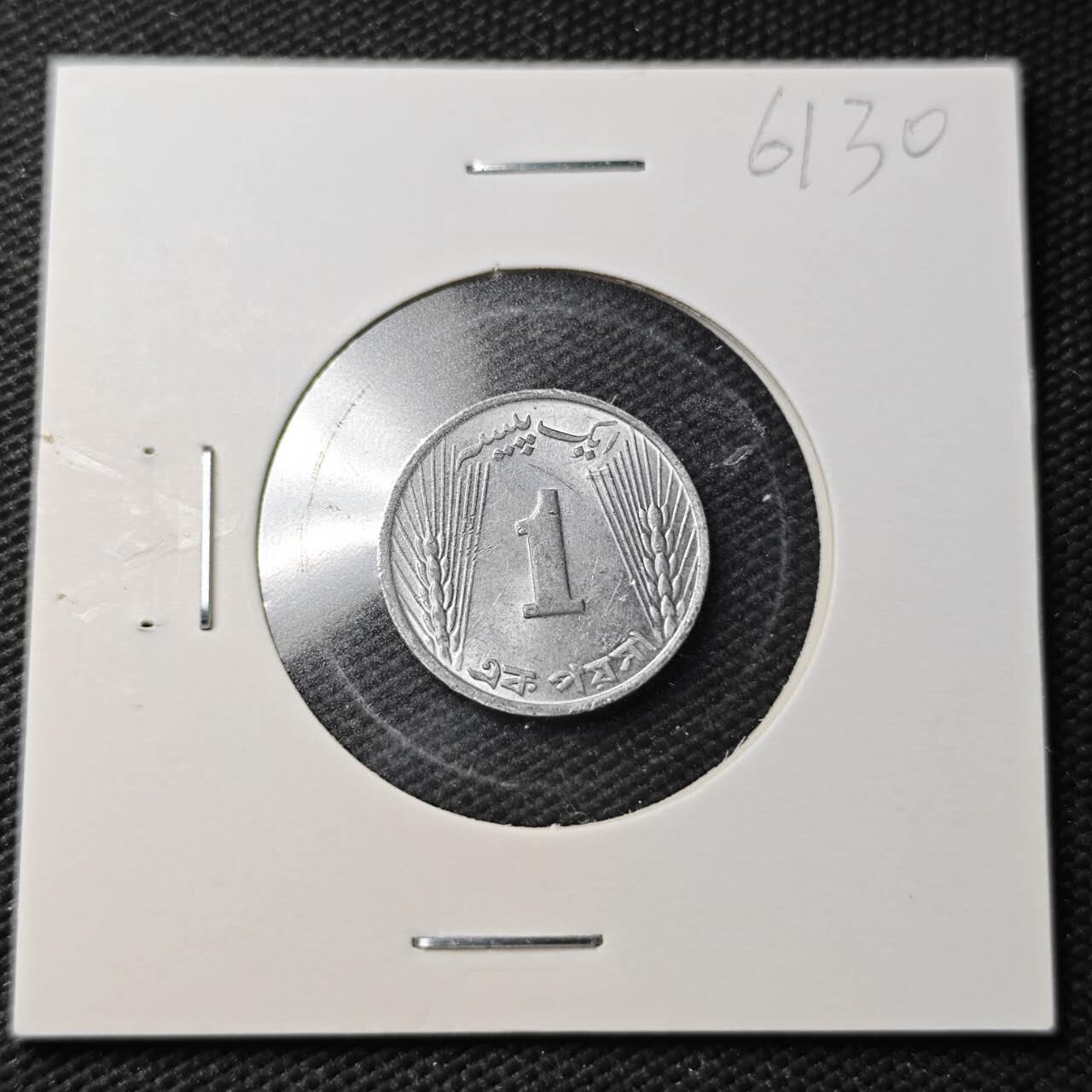 KK钱币收藏小铺  第361场  2月预留时间 周末发货  1970巴基斯坦1派沙 好品