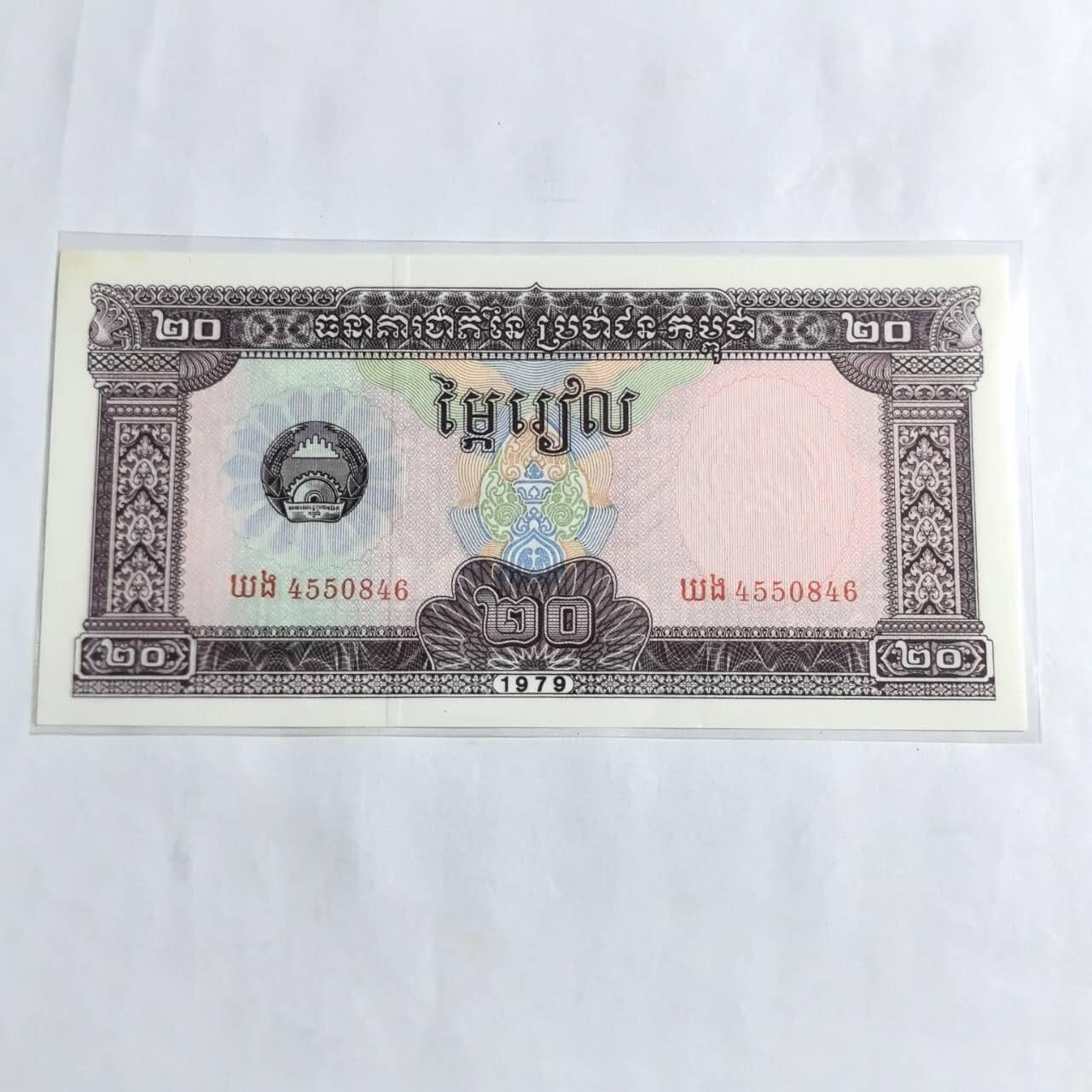 各国外币第96期 品种好大部分全新 柬埔寨20瑞尔 全新