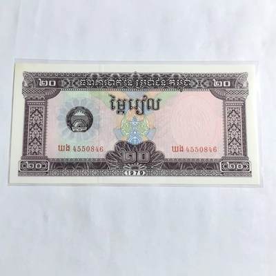 各国外币第96期 品种好大部分全新 - 柬埔寨20瑞尔 全新