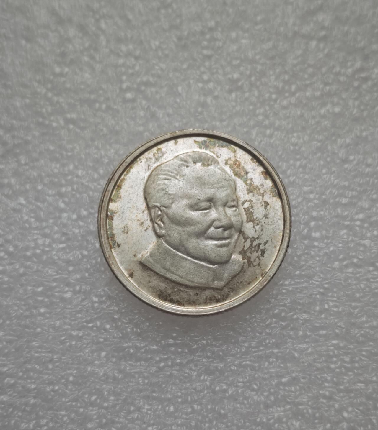 瓶子🏺第214期拍卖会  90年代邓公精制纪念银章  1/3盎司