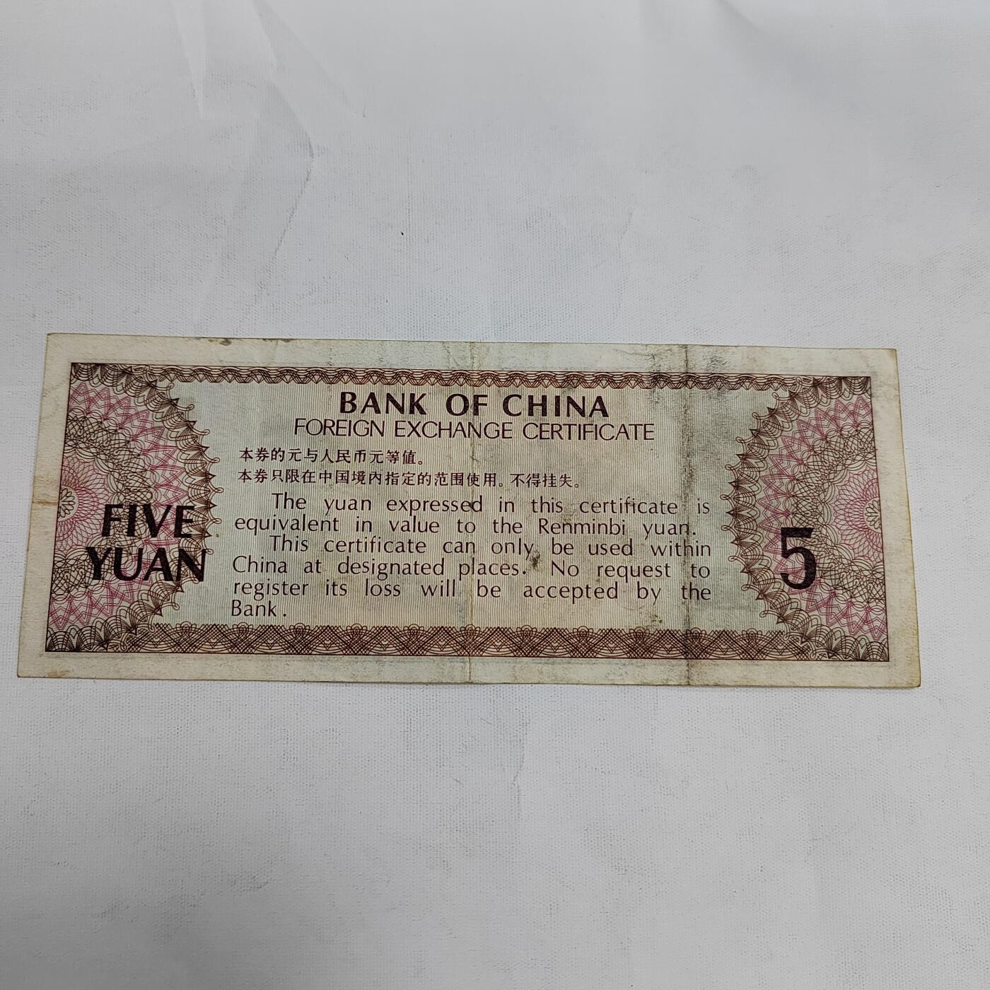 PCAI钱币1-573  民国和外国钱币小专场 外汇券