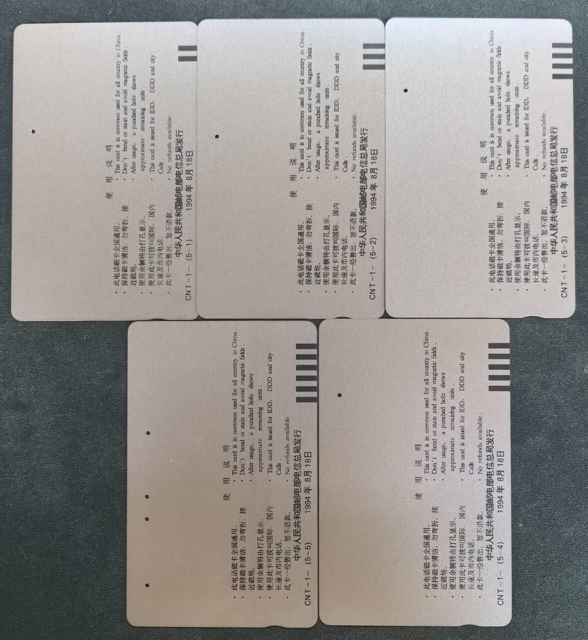 中国集卡电话磁卡专场拍卖(四十八) 国卡长城旧卡一孔旧卡有4枚