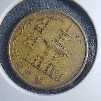 沼泽如烟--第885场 - 韩国1966年十元特年