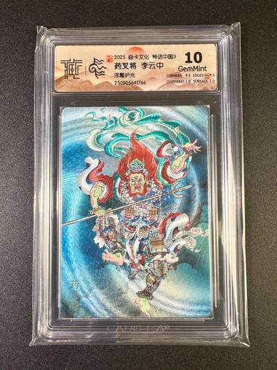 NO.14 好又多金牌大场，双11狂欢！每周一站式配齐，方便凑单！（周6晚8点截拍，卖家送拍0抽成！） - 焱卡 神话3 李云中 药叉将 浮雕折光 10G