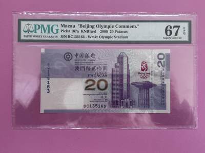 大中华拍卖第800期 - 澳门奥运钞0820 BC135163