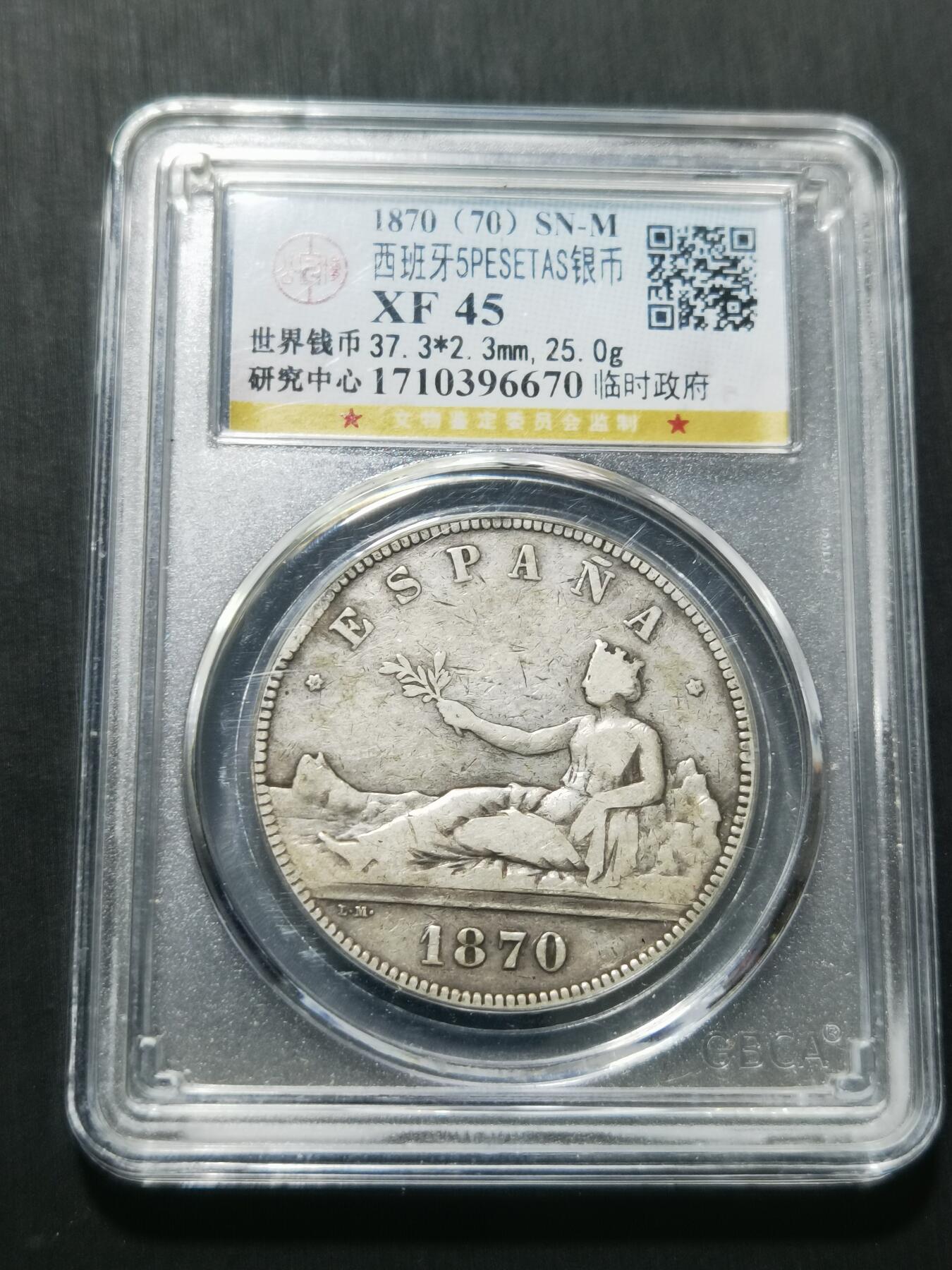 天下钱庄专场欢迎参拍 西班牙拿花双柱银币