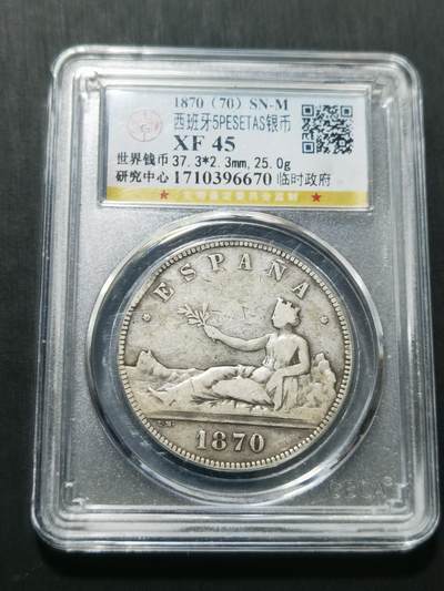 天下钱庄专场欢迎参拍 - 西班牙拿花双柱银币