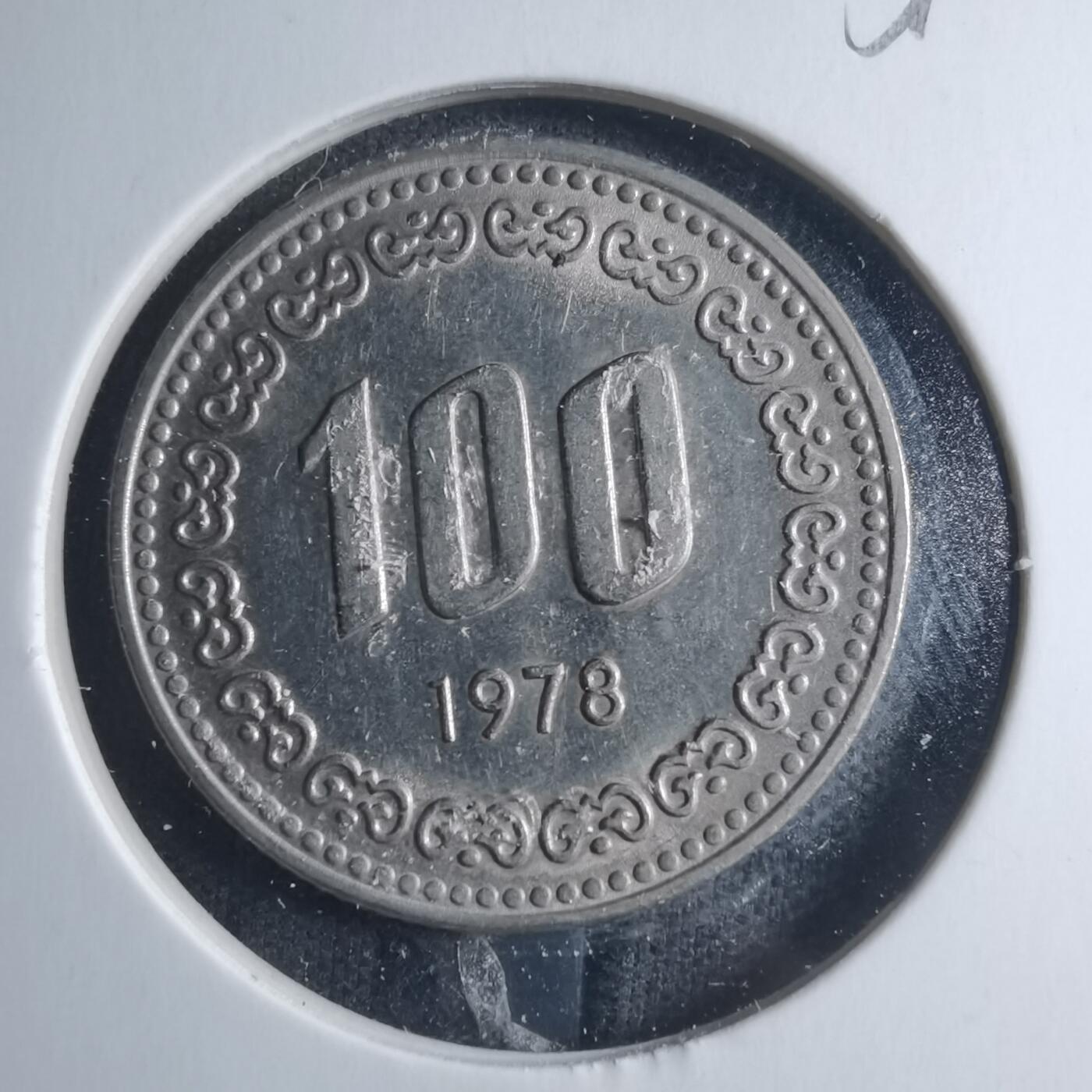 沼泽如烟--第885场 韩国1978年百円