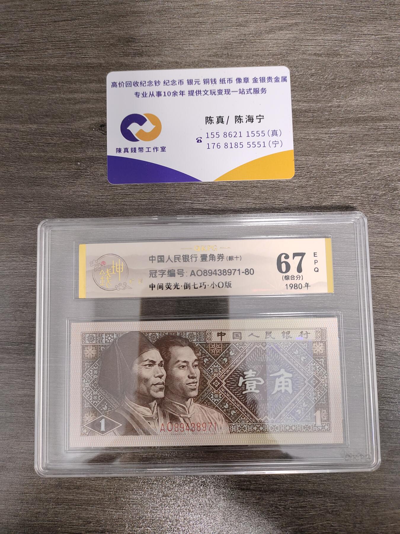 AO特稀冠中间荧光·倒七巧·小O版，钱坤评级71组67分标十