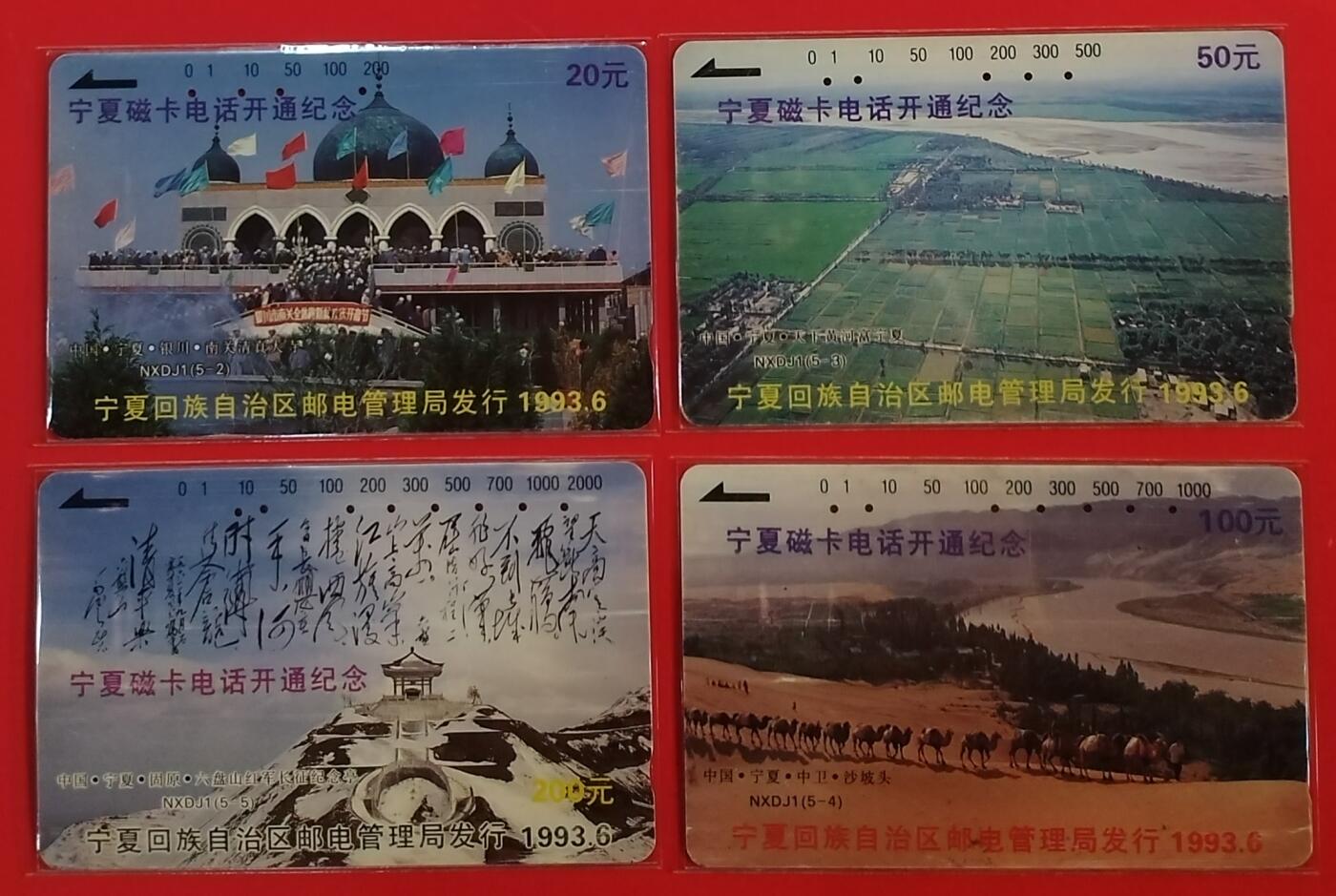 《鸿通俱乐部》拍卖第61期 10月29日21：00延时节拍 宁夏田村旧卡《宁夏开通散卡4枚》  鸿通  65分*1  64分83