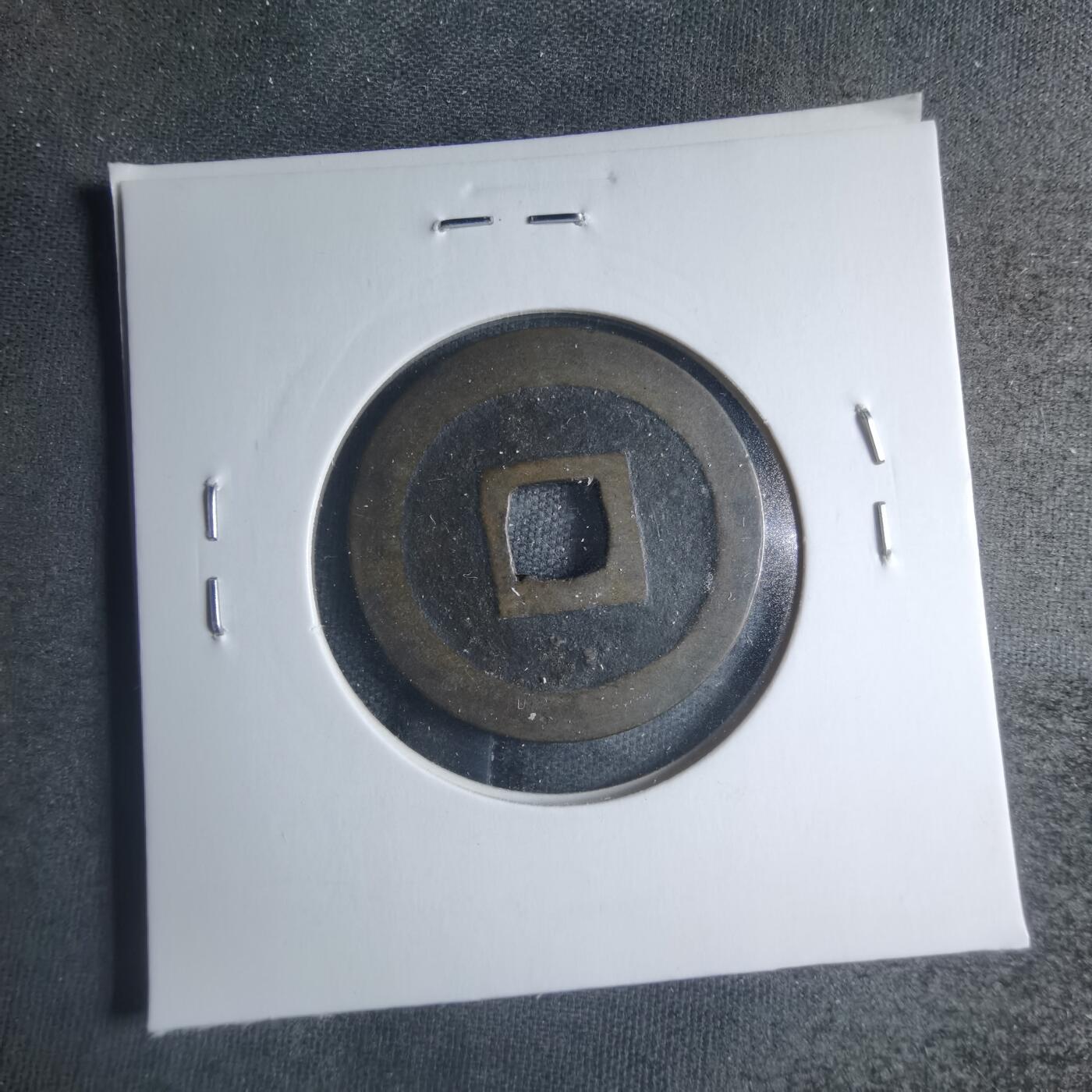 沼泽如烟--第885场 宽永通宝