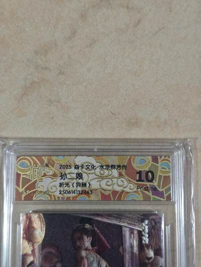 夜之极第三十四期 （11月1日周六晚9点截拍，欢迎竞拍） - CCG&焱卡 水浒群芳 孙二娘 异画 折光 10p