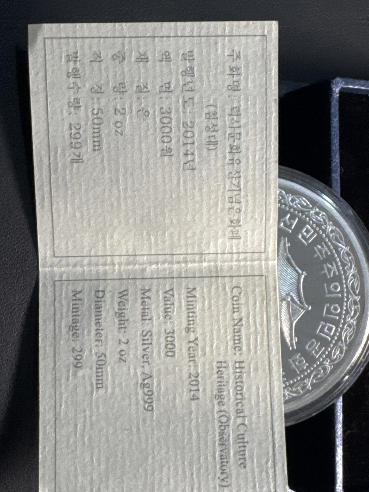 ❤️【币观天下】❤️ 第329期钱币拍卖- 2025.10.31周五晚上6点半场-长期征集拍品 朝鲜2014年庆州瞻星台镶嵌宝石2盎司大银币发行量299枚盒证齐全