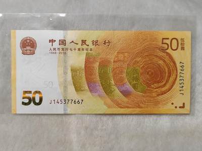 人民币发行70周年纪念钞黄金钞面值50元美品仅此一枚按图发货一物一图 - 人民币发行70周年纪念钞黄金钞面值50元美品仅此一枚按图发货一物一图