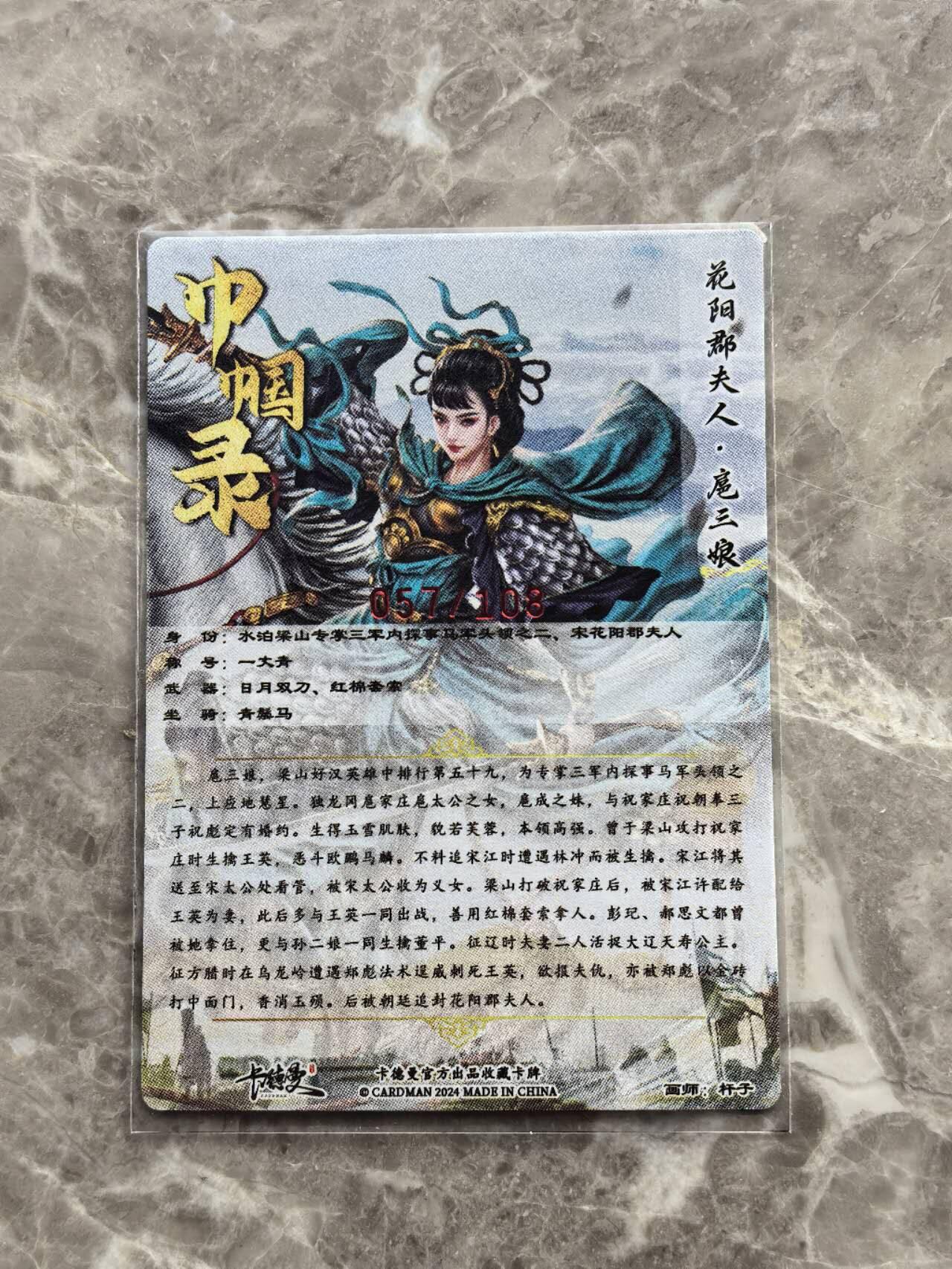 龙虎卡牌第六一场 （无佣金，单场满200元包邮，欢迎送拍） 【亲签 编号57】粗闪卡 卡德曼  杆子 - 扈三娘