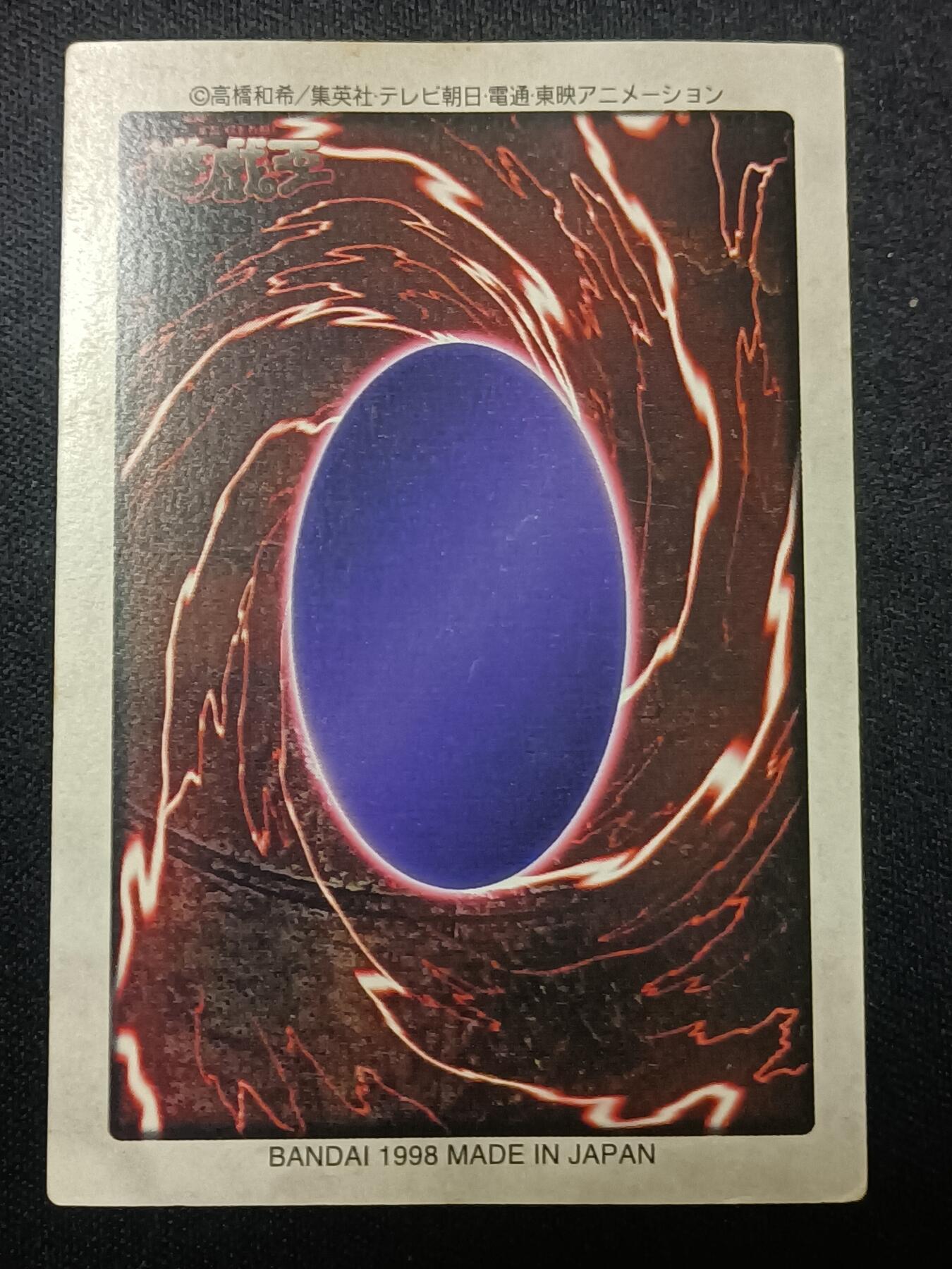 【游宝拍卖】乙巳蛇年81期  【98版万代】No.74