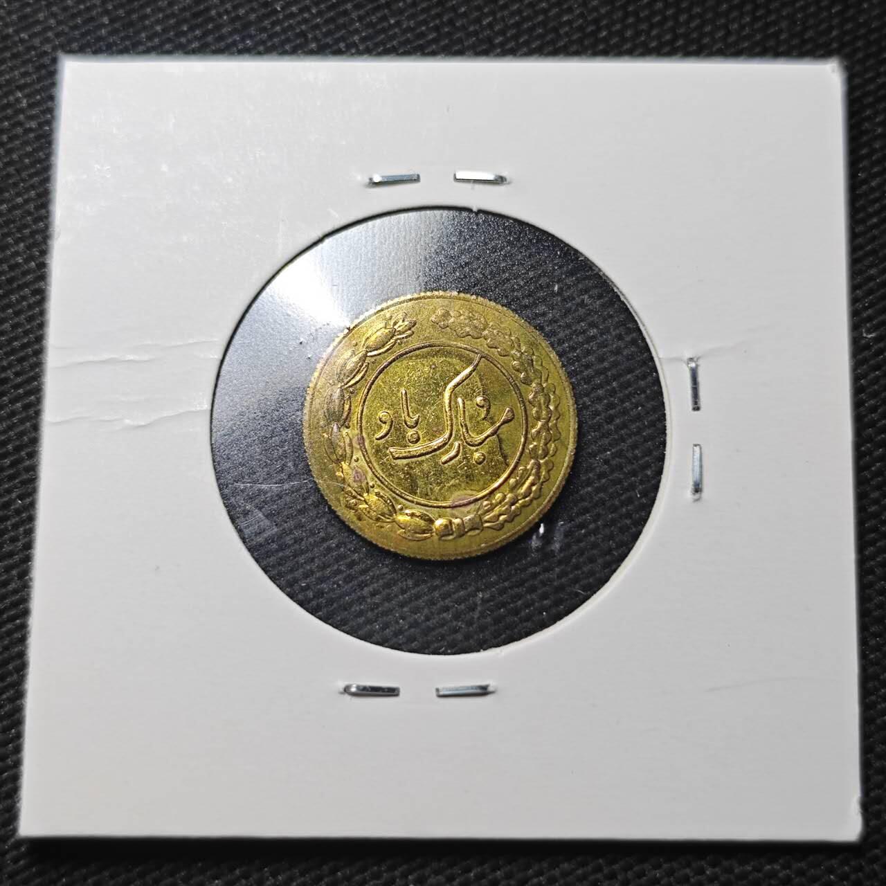 KK钱币收藏小铺  第360场  2月预留时间 周末发货  伊朗小公鸡代币