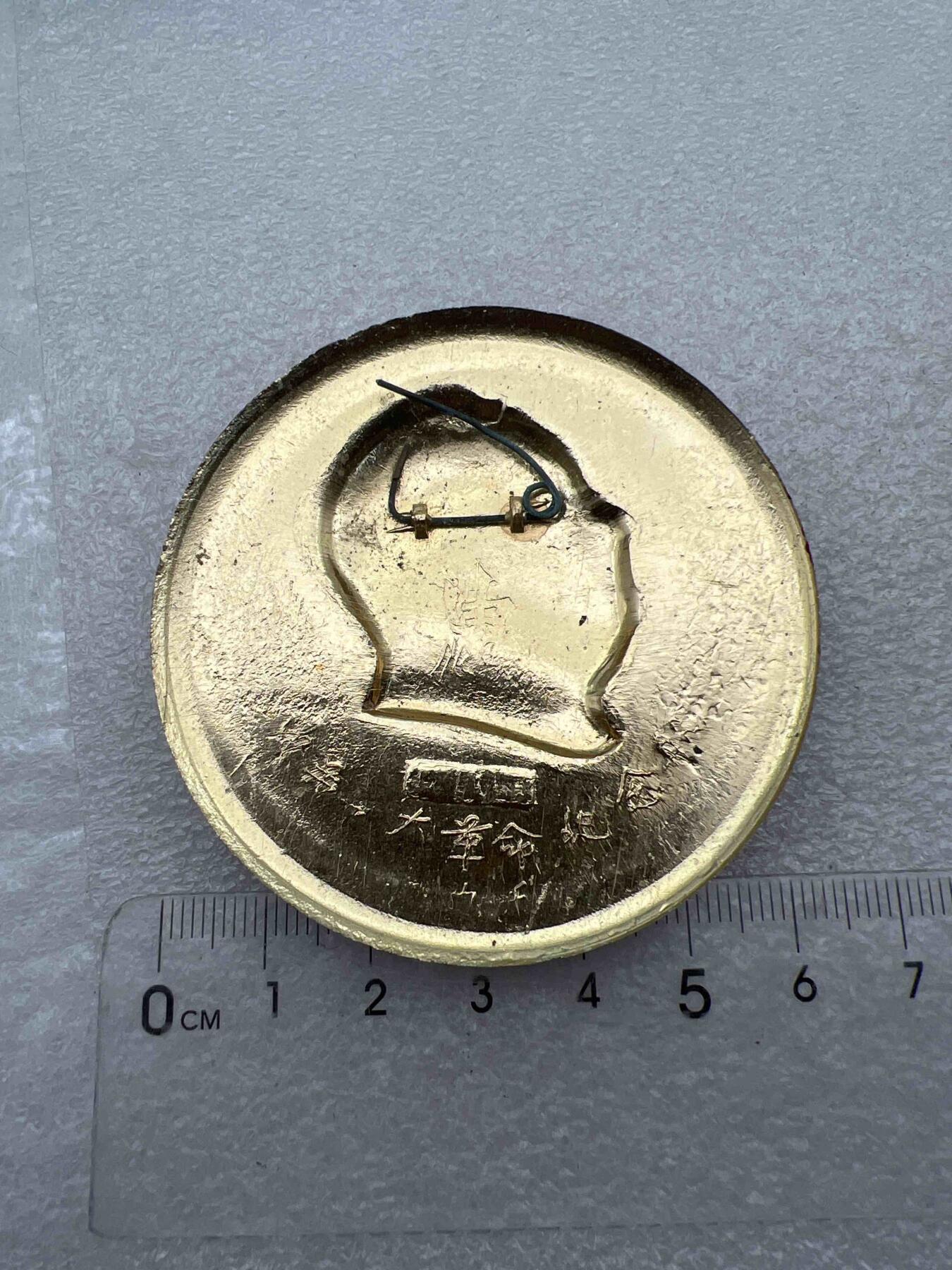 真品毛主席像章纪念章 真品像章、纪念章