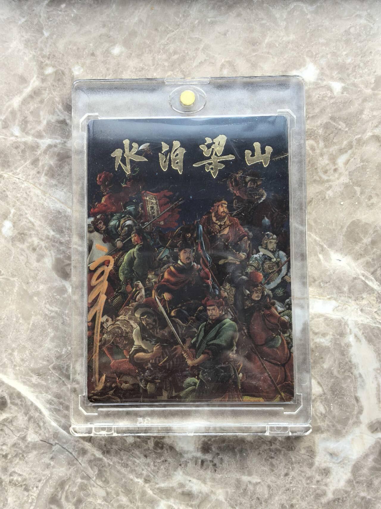 龙虎卡牌第六一场 （无佣金，单场满200元包邮，欢迎送拍） 【亲签】普卡 九轩  李云中水浒卡头