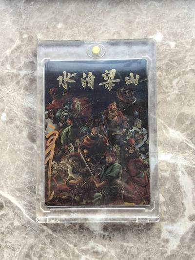 龙虎卡牌第六一场 （无佣金，单场满200元包邮，欢迎送拍） - 【亲签】普卡 九轩  李云中水浒卡头