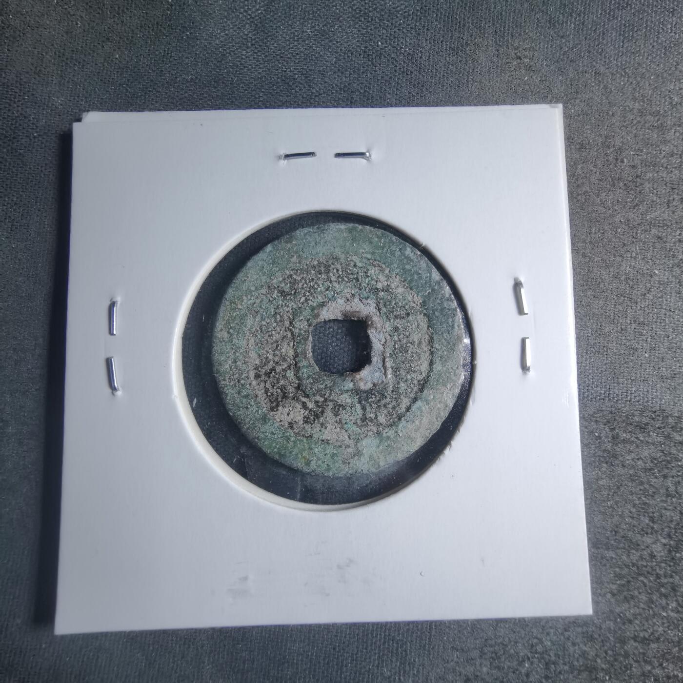 沼泽如烟--第885场 宽永通宝