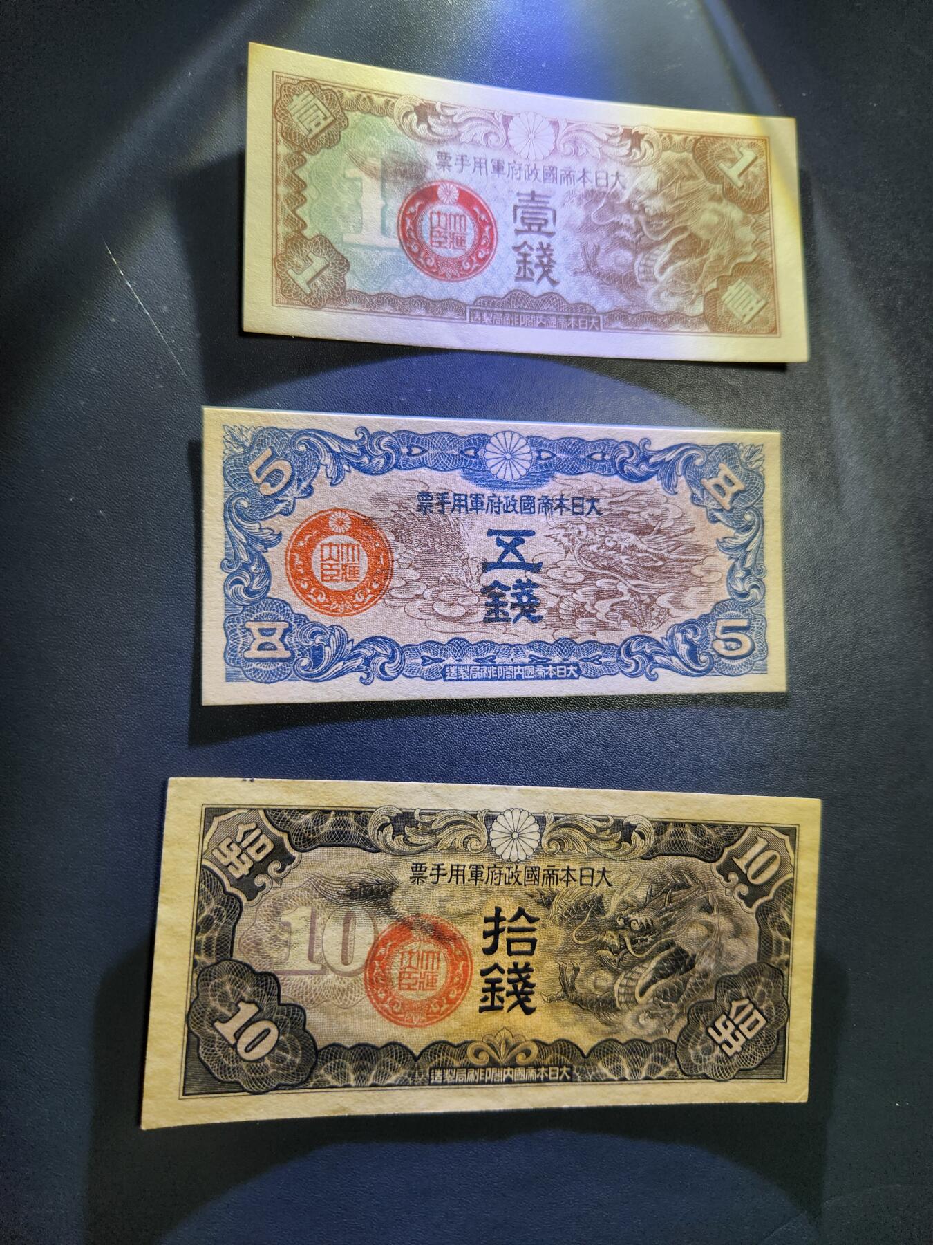 11月1号晚上8点 外国纸币自动截拍第50场 丁号军票1-5-10钱 票面无号码 极美品