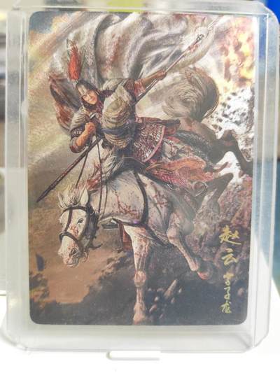 阳大大卡牌拍卖第79期（持续收拍品，周六晚上九点截拍，进群福利早知道） - 【限编】焱卡文化 李大爷联名 胡子怪兽 赵云长坂坡 限编0367/2024