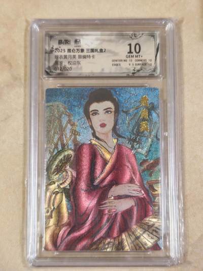 夜之极第三十四期 （11月1日周六晚9点截拍，欢迎竞拍） - 保粹&昆仑万象 权迎东 12/20 嫁衣黄月英 粗闪 10分