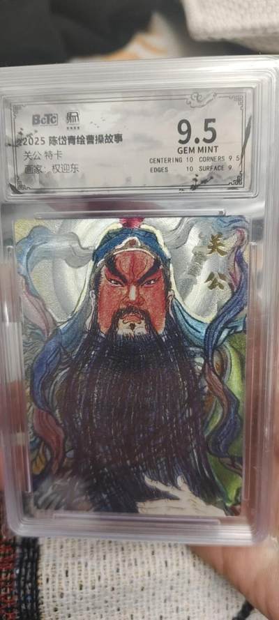 秋原瞳的小店第二十七期（持续收拍，11月秋意正浓，冬欲近，暖心囤卡好时光） - q昆仑万象曹操故事关公评级卡9.5分