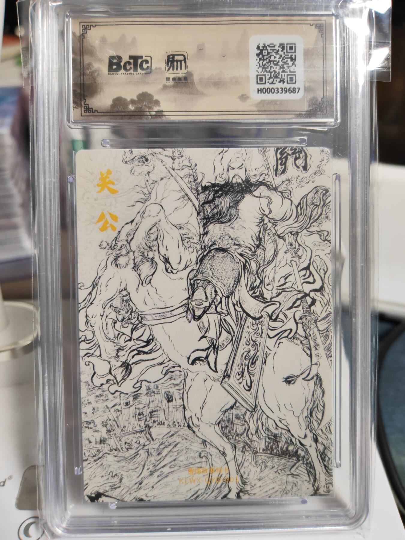 阳大大卡牌拍卖第79期（持续收拍品，周六晚上九点截拍，进群福利早知道）