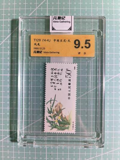 C先生卡牌 第15期 元集纪·刷子签·罐儿签·毒瘤签(持续收拍品中...) - 【邮票】元集纪-正品《中国兰花-大凤尾》T126(4-4) 9.5分