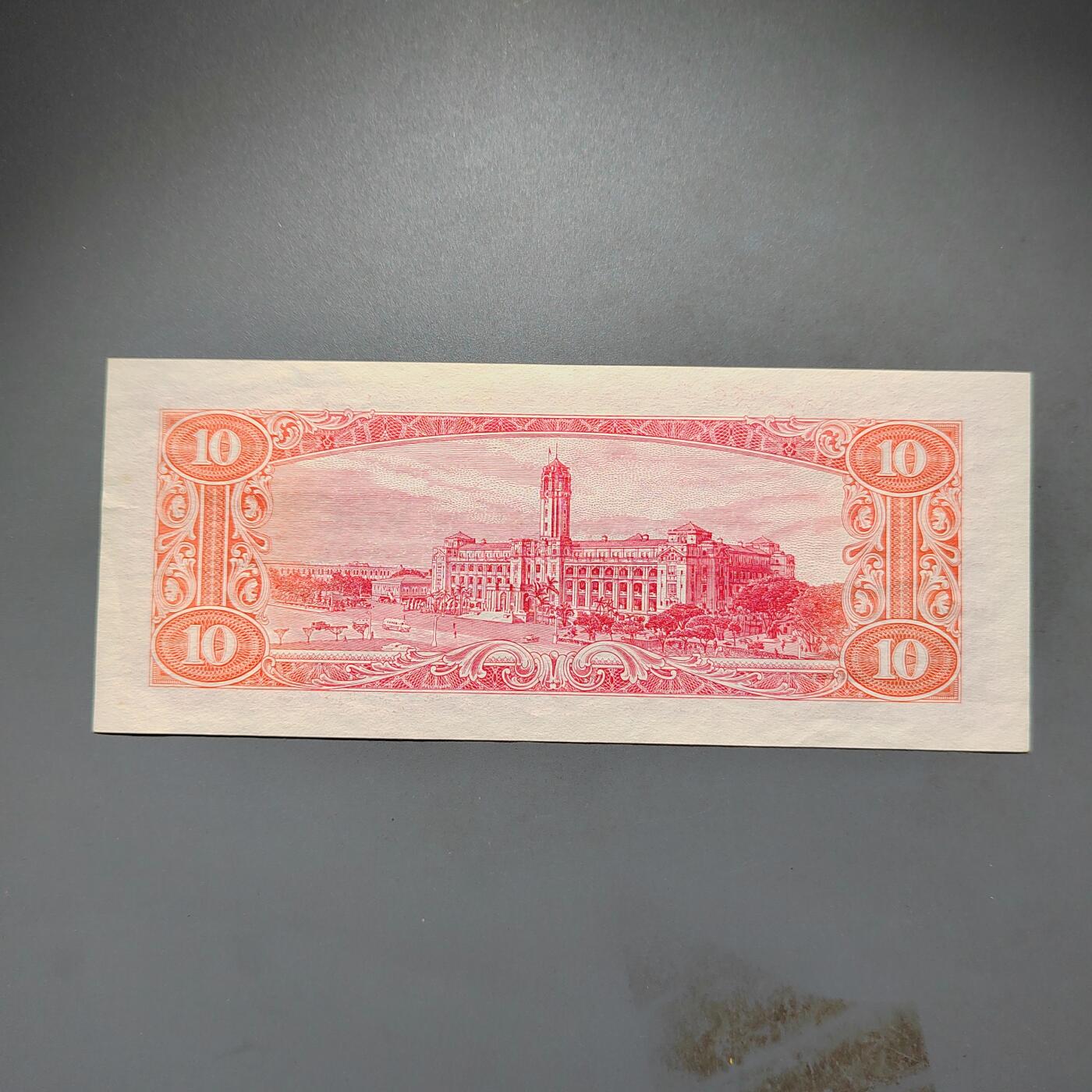 PCAI钱币1-573  民国和外国钱币小专场 中国台湾省银行老纸币