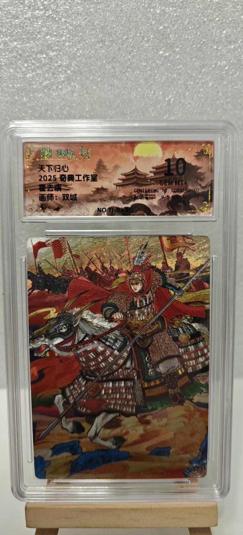 【甄选卡牌——第七场】（炎卡，奇典） 【奇典-天下归心】霍去病10g