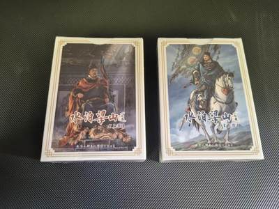 夜之极第三十四期 （11月1日周六晚9点截拍，欢迎竞拍） - 九轩水浒 李云中 水浒扑克牌一套2盒(全新未拆)