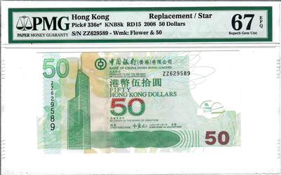 大中华拍卖第800期 - 香港中国银行0850补号 ZZ629589