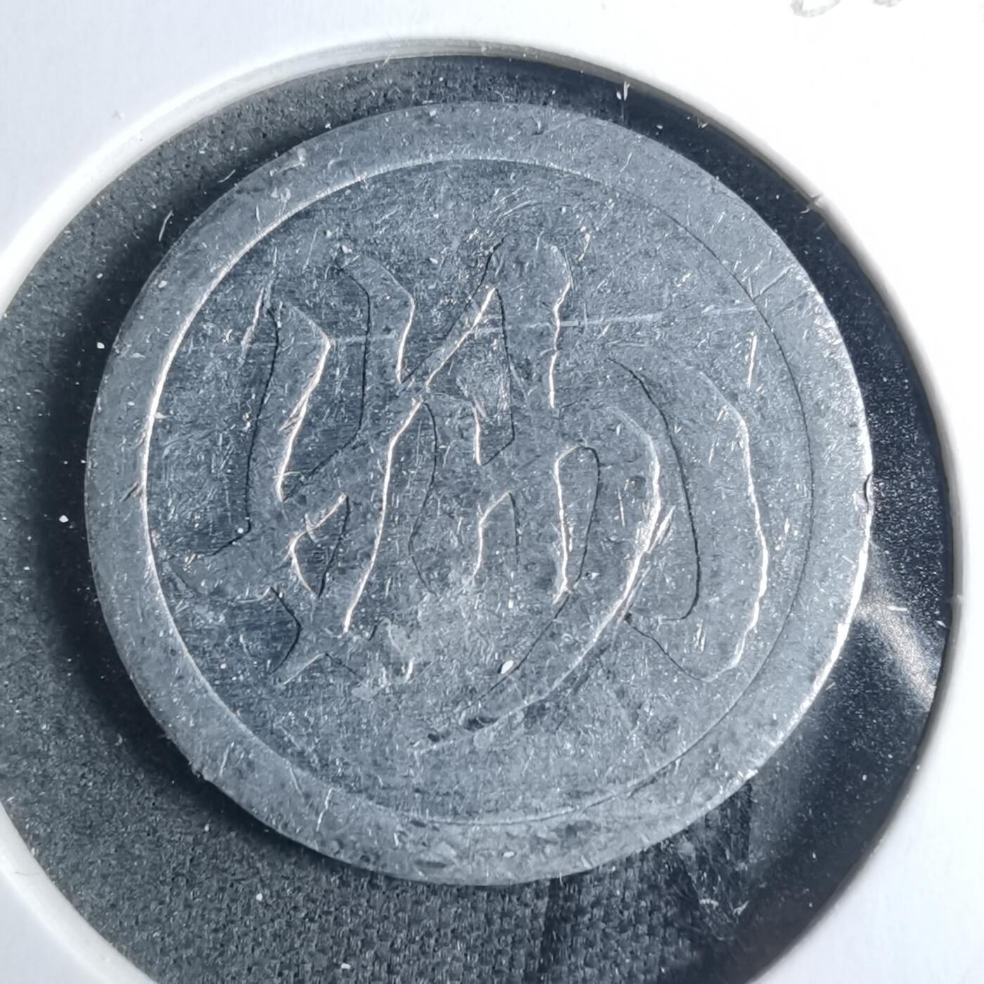 沼泽如烟--第885场 妙