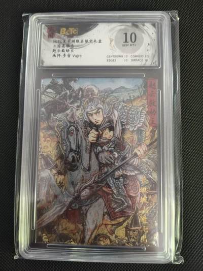 夜之极第三十四期 （11月1日周六晚9点截拍，欢迎竞拍） - 保粹&玄卡阁 多吉 赵云救幼主 粗闪 10分