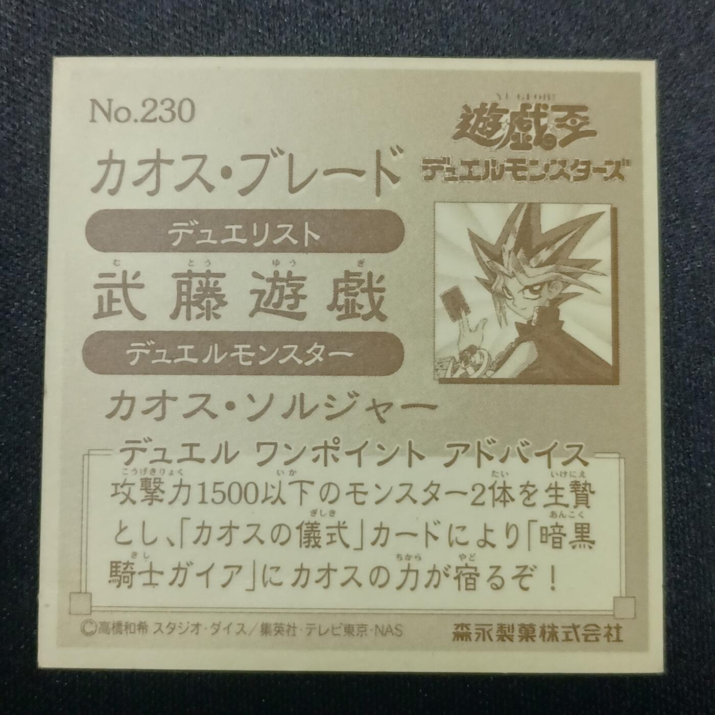【游宝拍卖】乙巳蛇年81期  【森永贴纸卡】No.230