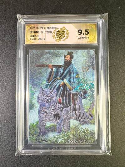 NO.14 好又多金牌大场，双11狂欢！每周一站式配齐，方便凑单！（周6晚8点截拍，卖家送拍0抽成！） - 焱卡 神话3 胡子怪兽 张道陵 浮雕折光 9.5G