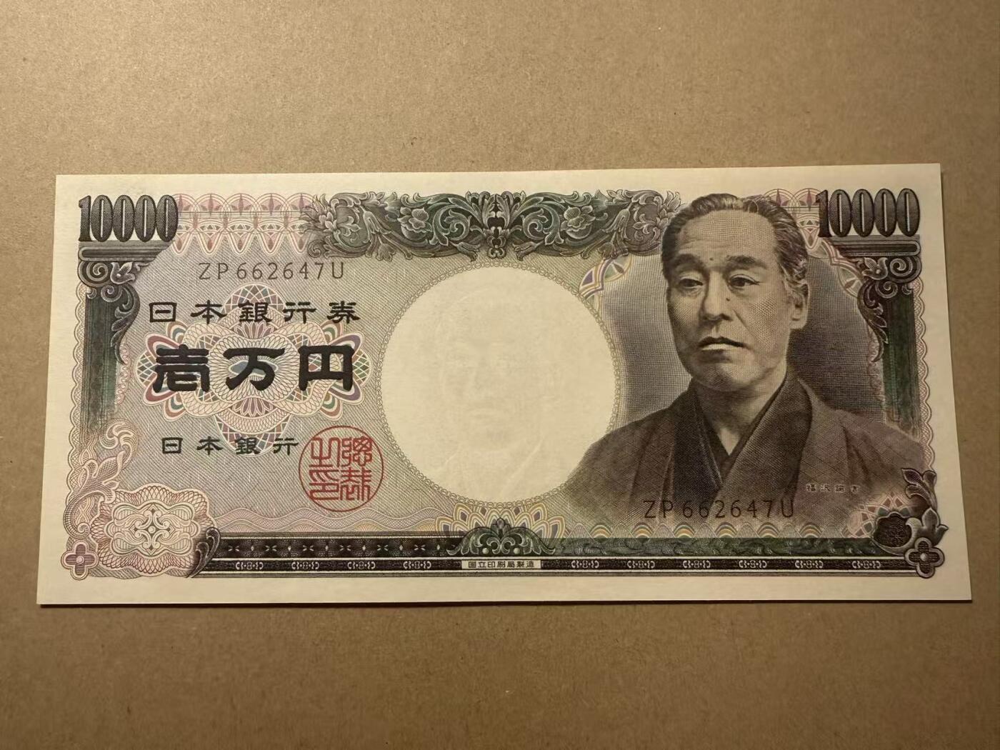 【礼羽收藏】🌏世界钱币拍卖第109期 日本D号 10000元  全新unc 少见国立铭版