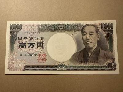 【礼羽收藏】🌏世界钱币拍卖第109期 - 日本D号 10000元  全新unc 少见国立铭版