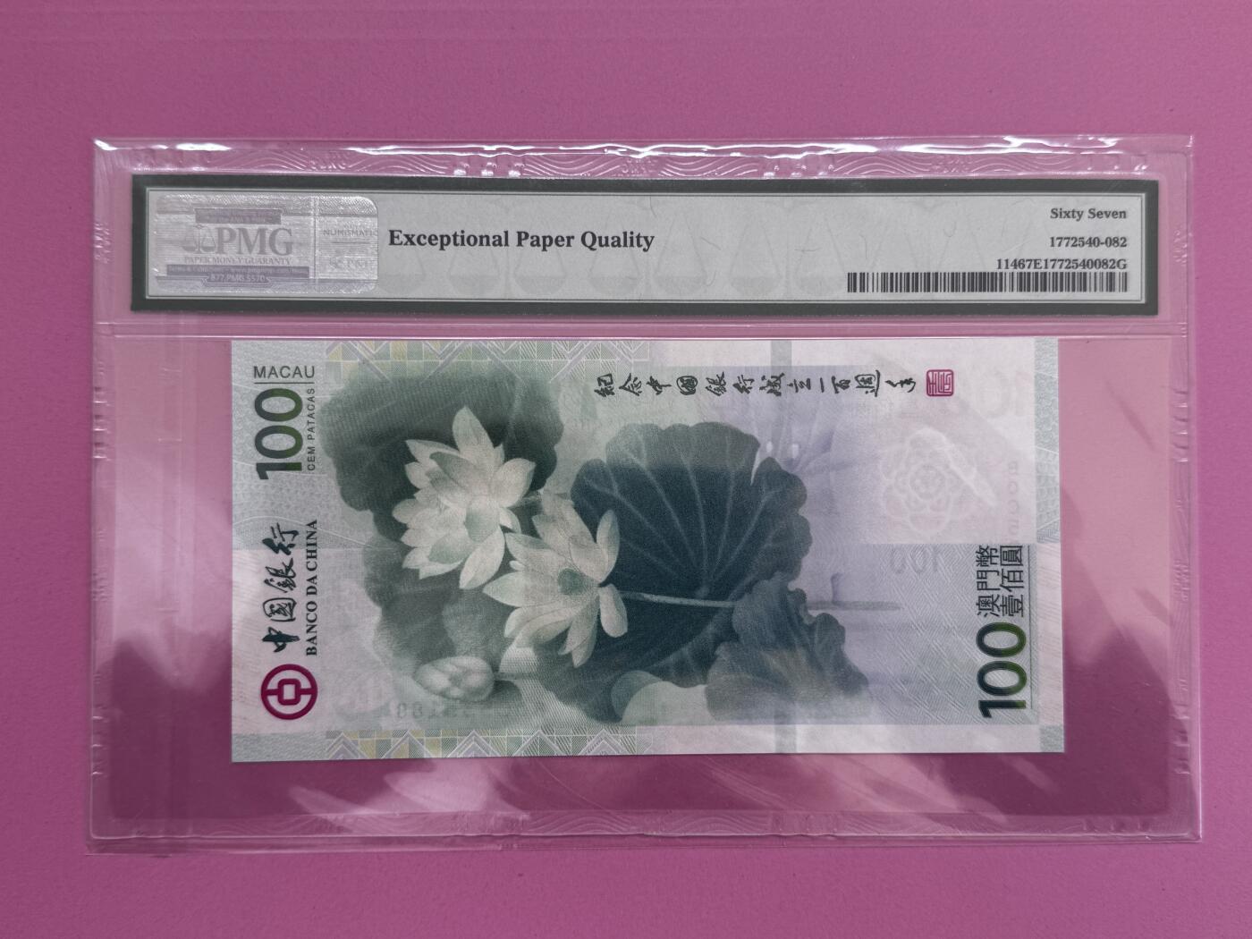 大中华拍卖第800期 澳门中国银行100周年纪念钞12100 BOC535188