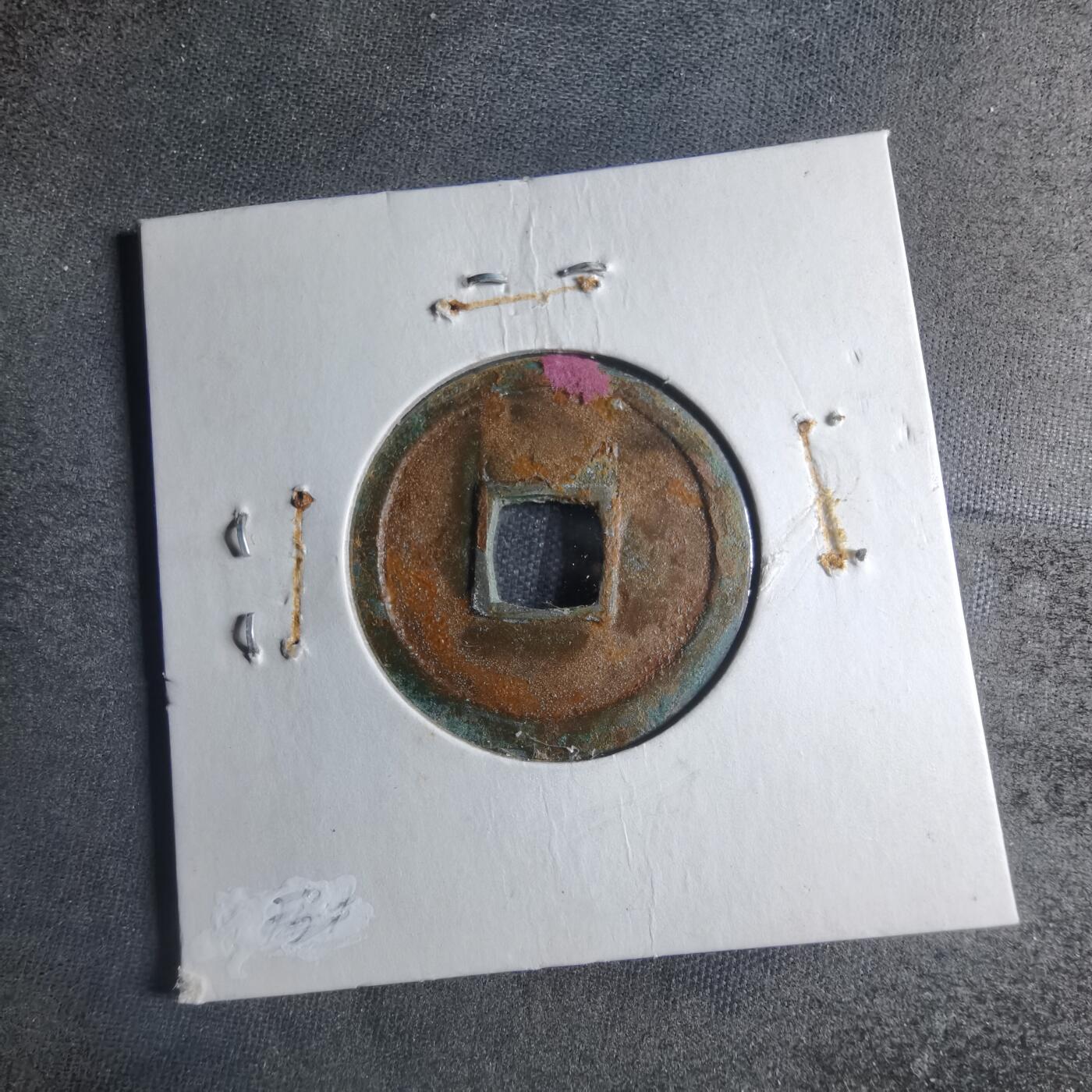 沼泽如烟--第885场 开元通宝